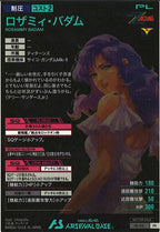 [PR]ロザミィ・バダム【PR】PR-351