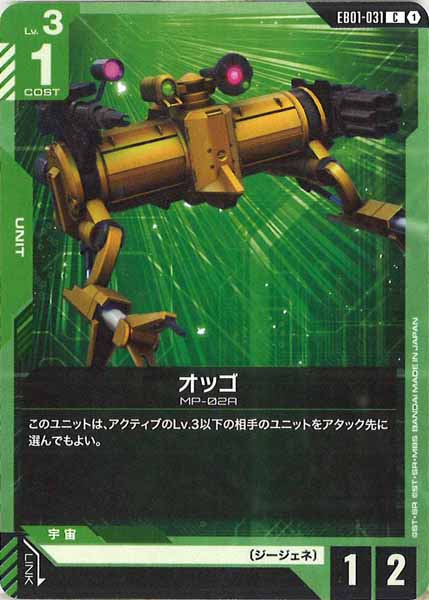 [EB01]オッゴ【C】EB01-031