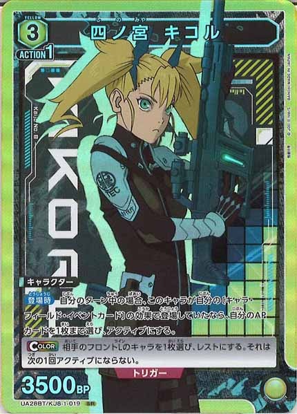 [UA28-BT]四ノ宮 キコル【SR】UA28BT/KJ8-1-019