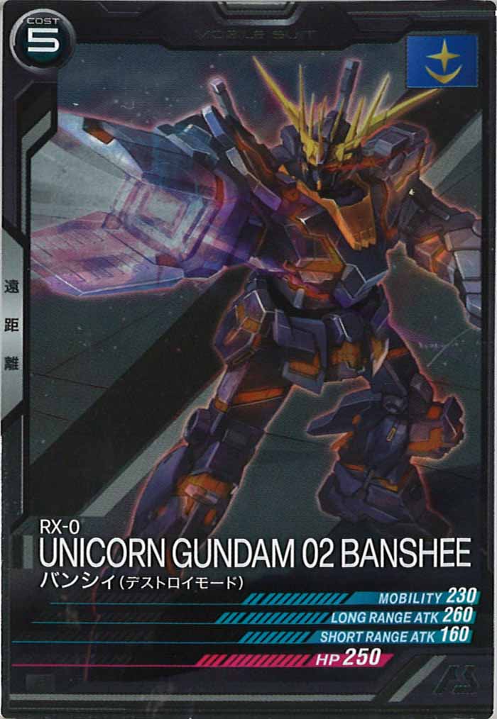 [LX03]バンシィ(デストロイモード)【R】LX03-018