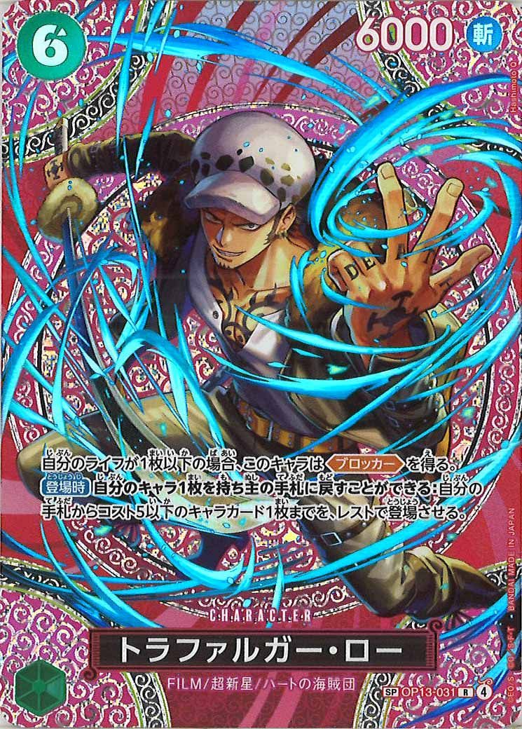 [OP_OP-15]トラファルガー・ロー(SPパラレル)【R】OP13-031(illust:Hashimoto Q)