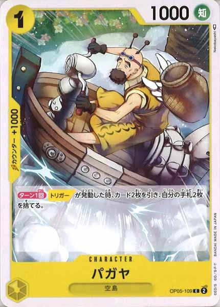 [OP_OP-05]パガヤ【C】OP05-109