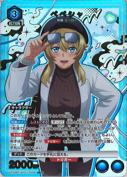 [UA24-BT]ペペシャ(パラレル★)【SR】UA24BT/SHY-1-029