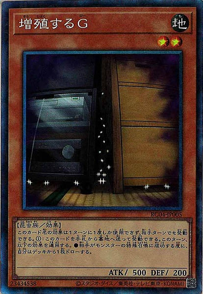 [RC04]増殖するG(コレクターズレア)RC04-JP005