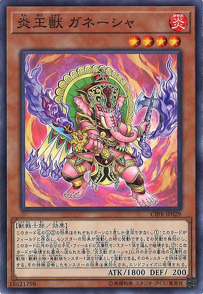 [CIBR]炎王獣 ガネーシャ(ノーマル)CIBR-JP029