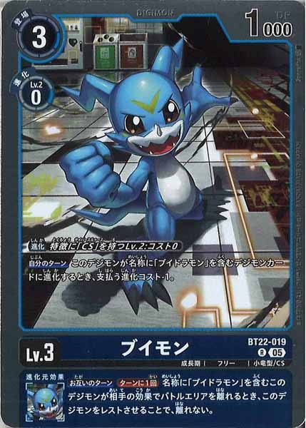[BT-22]ブイモン【R】BT22-019