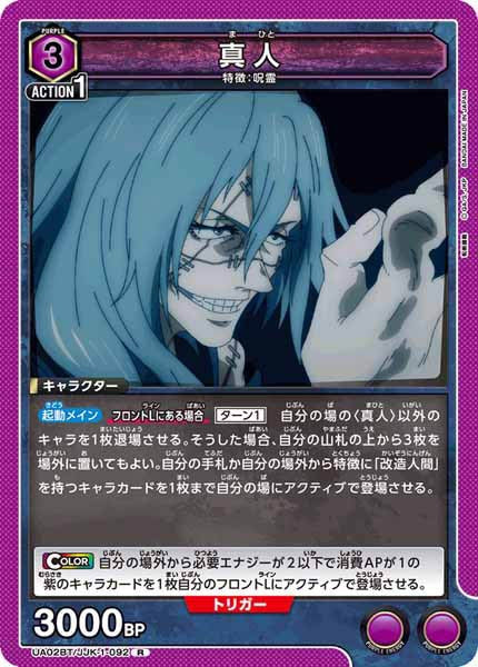 [UA02-BT]真人【R】UA02BT/JJK-1-092