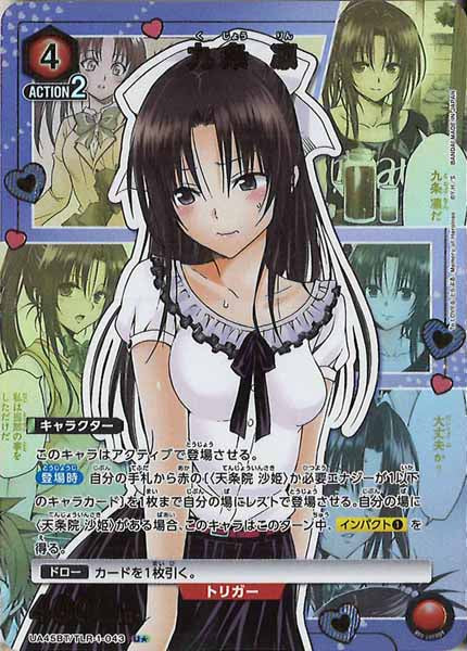 [UA45-BT]九条 凛(パラレル★)【U】UA45BT/TLR-1-043