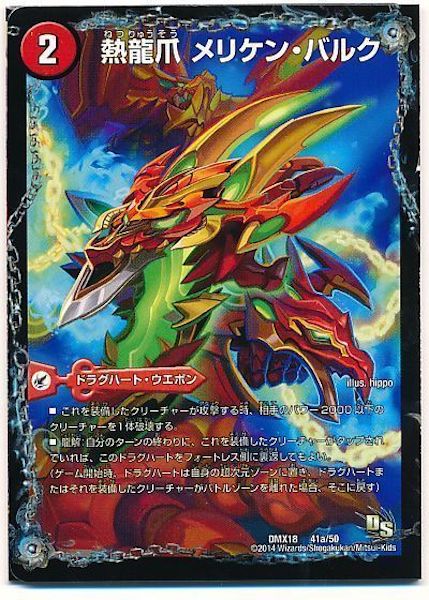 [DMX-18]熱血爪 メリケン・バルク／熱決決闘場 バルク・アリーナ／熱血龍 バリキレ・メカマッチョ【P】41a/50
