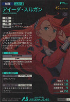 [VE04]アイーダ・スルガン【C】VE04-069