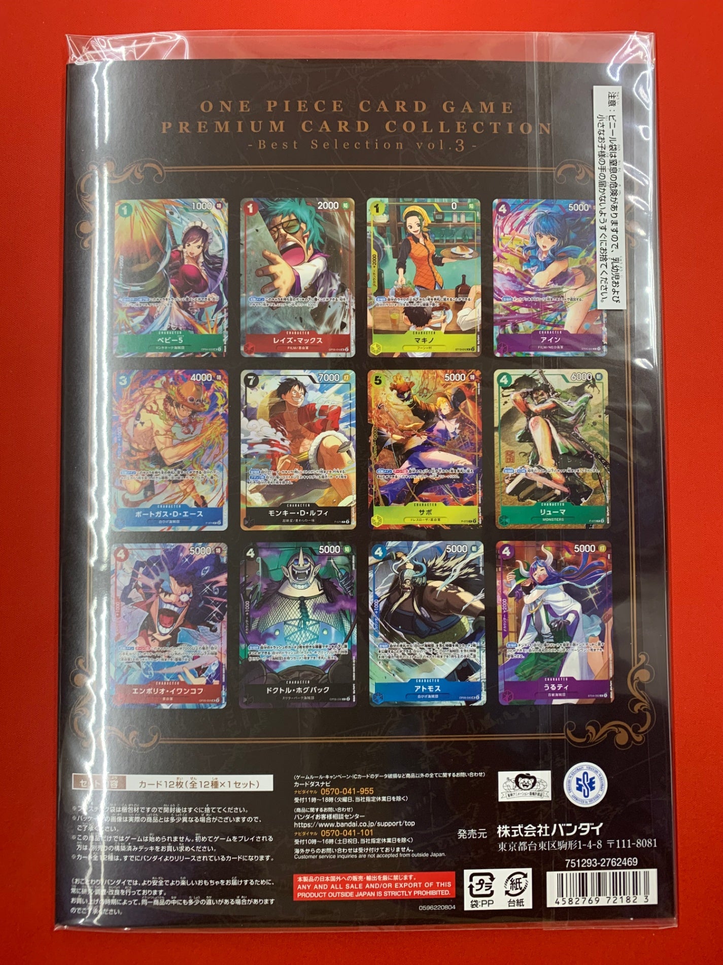 ベストセレクションvol.3-プレミアムカードコレクション(未開封)