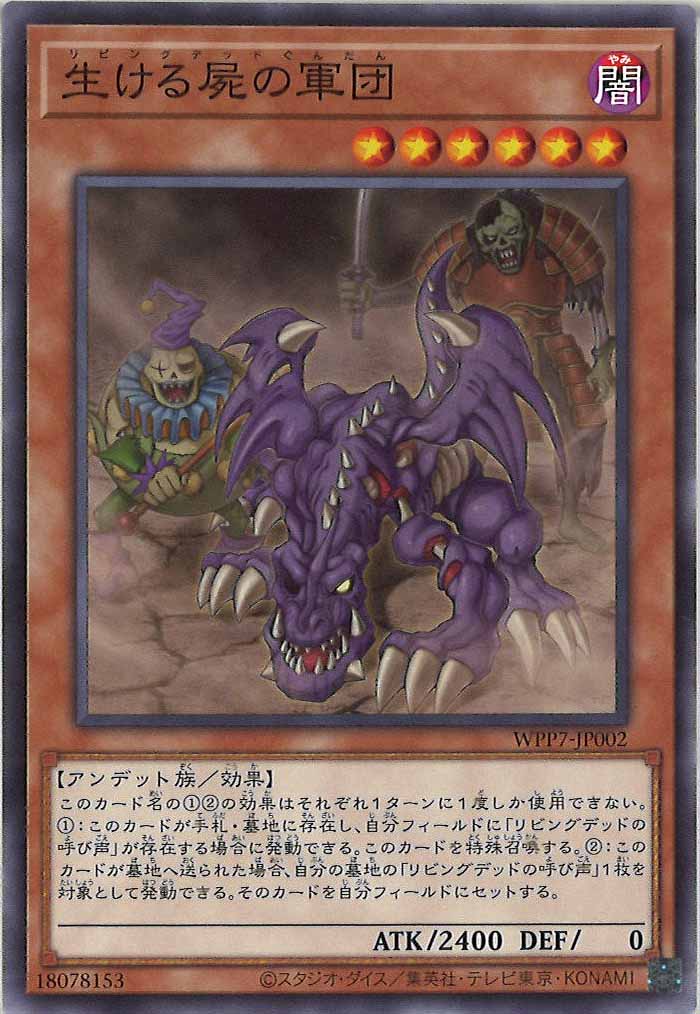 [WPP7]生ける屍の軍団【ノーマル】WPP7-JP002