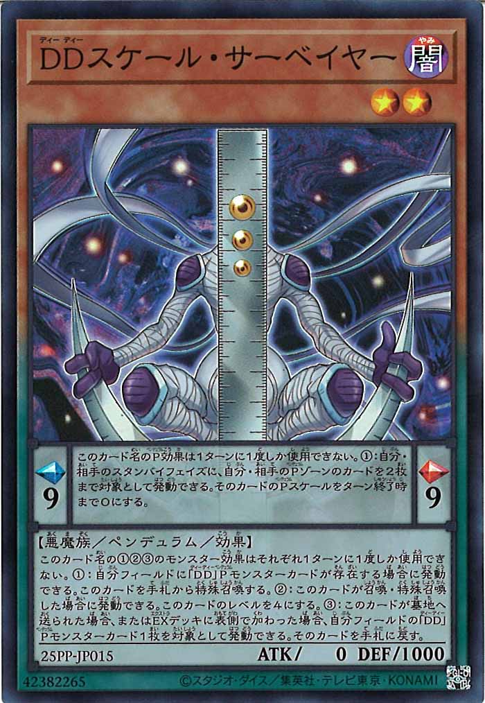 [25PP]DDスケール・サーベイヤー(スーパーレア)25PP-JP015