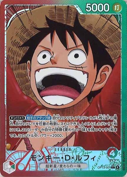 [OP_OP-13]モンキー・Ｄ・ルフィ（パラレル）【L】OP13-001