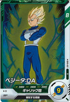 [DB_SDV5]ベジータ：DA【R】SDV5-057