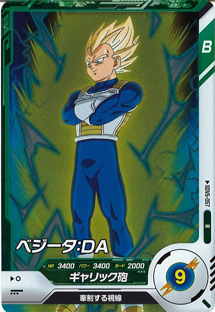 [DB_SDV5]ベジータ：DA【R】SDV5-057