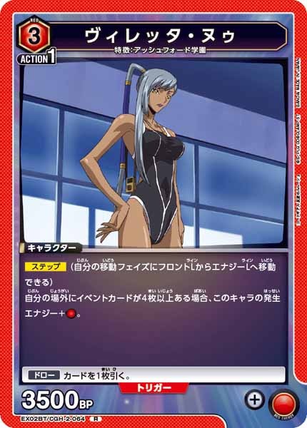 [EX02-BT]ヴィレッタ・ヌゥ【R】EX02BT/CGH-2-064