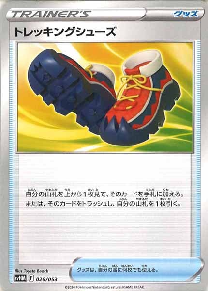 [SVHM]トレッキングシューズ【No mark】026/053