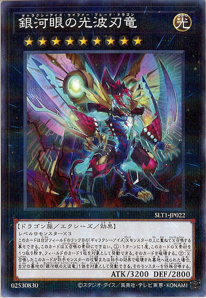 [SLT1]銀河眼の光波刃竜(ノーマルパラレル)SLT1-JP022