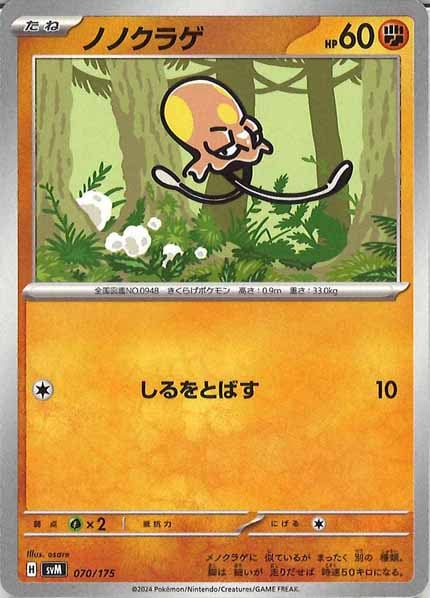 [SVM]ノノクラゲ【No mark】070/175