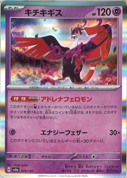 [SV8a]キチキギス【No mark】076/187