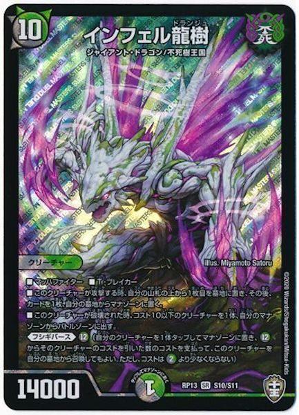 [DMRP-13]インフェル龍樹【SR】S10/S11