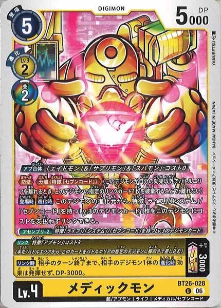 [BT-26]メディックモン【U】BT26-028