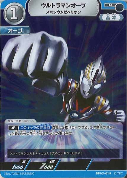 [BP03]ウルトラマンオーブ スペシウムゼペリオン【R】BP03-019