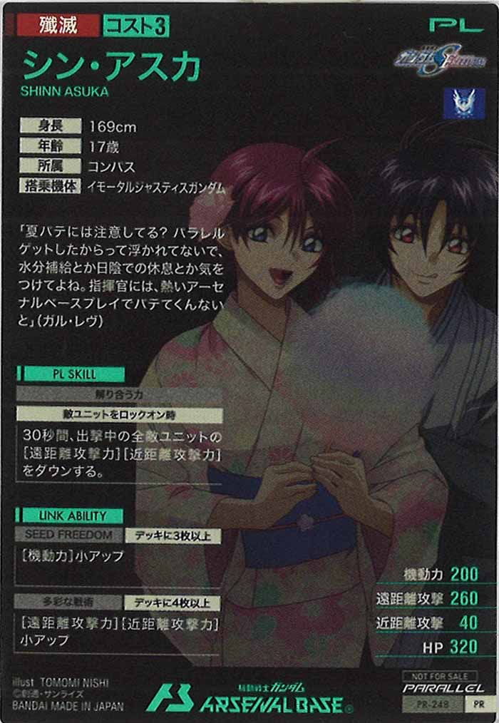 [PR]シン・アスカ(パラレル)【PR】PR-248