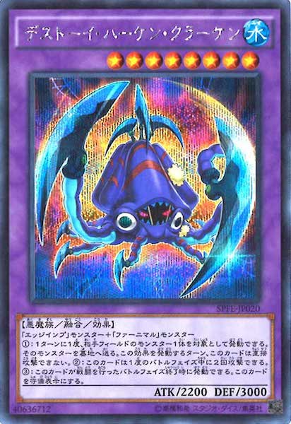 [SPFE]デストーイ・ハーケン・クラーケン(シークレットレア)SPFE-JP020