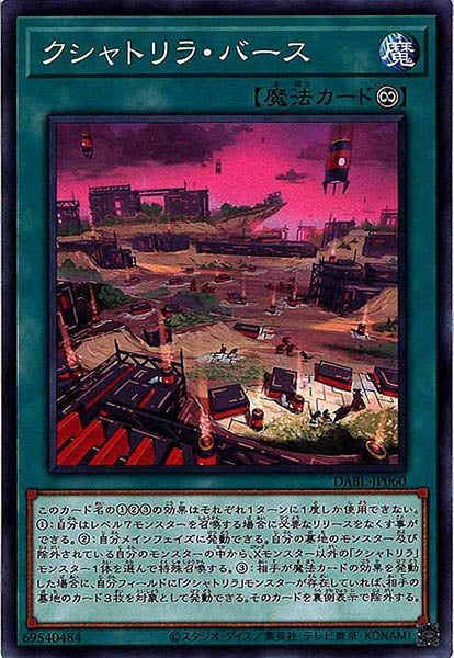 [DABL]クシャトリラ・バース(ノーマル)DABL-JP060