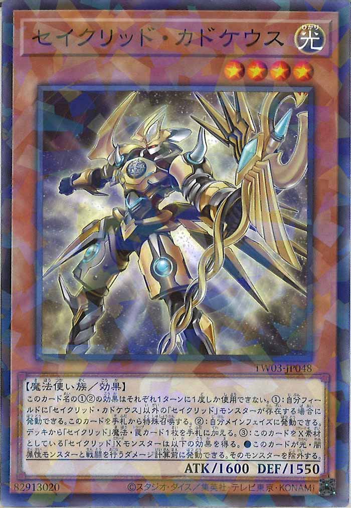 [TW03]セイクリッド・カドケウス【ノーマルパラレル】TW03-JP048