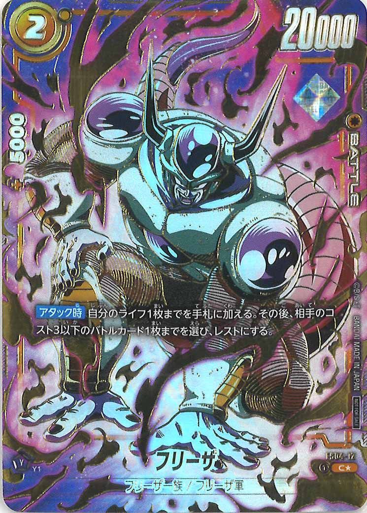[PR]フリーザ(パラレル★・金文字)【C】FS04-12