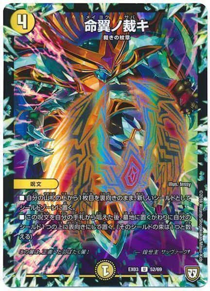 [DMEX-03]命翼ノ裁キ【UC】52/69