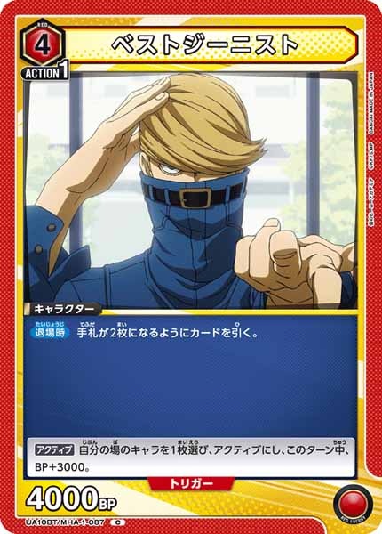 [UA10-BT]ベストジーニスト【C】UA10BT/MHA-1-087