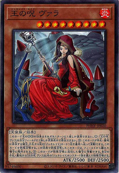 [PHHY]王の呪 ヴァラ(ノーマル)PHHY-JP020