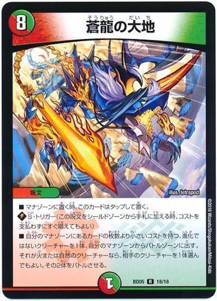 [DMBD-05]蒼龍の大地【R】18/18