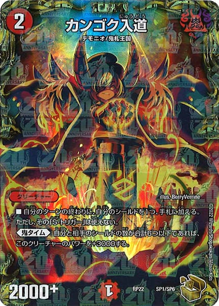 [DMRP-22]カンゴク入道（金トレジャー）【P】SP1/SP6