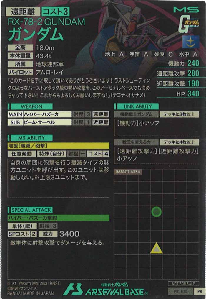 [PR]ガンダム【PR】PR-100