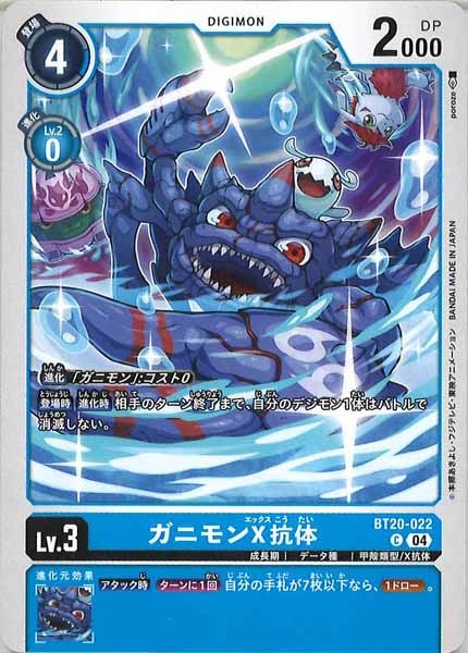 [BT-20]ガニモンX抗体【C】BT20-022