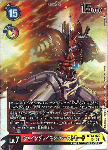 [AD-01]シャイングレイモン：バーストモード（レリーフ加工）【SR】BT13-020
