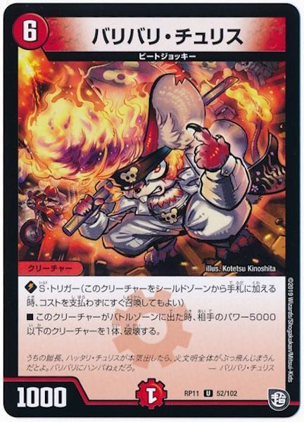 [DMRP-11]バリバリ・チュリス【UC】52/102