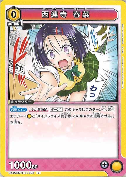 [UA45-BT]西連寺 春菜【C】UA45BT/TLR-1-003
