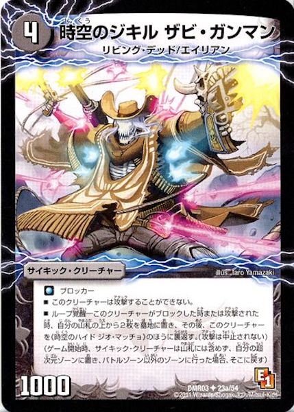 [DMR-03]時空のジキル ザビ・ガンマン／時空のハイド ジオ・マッチョ【UC】23a/54