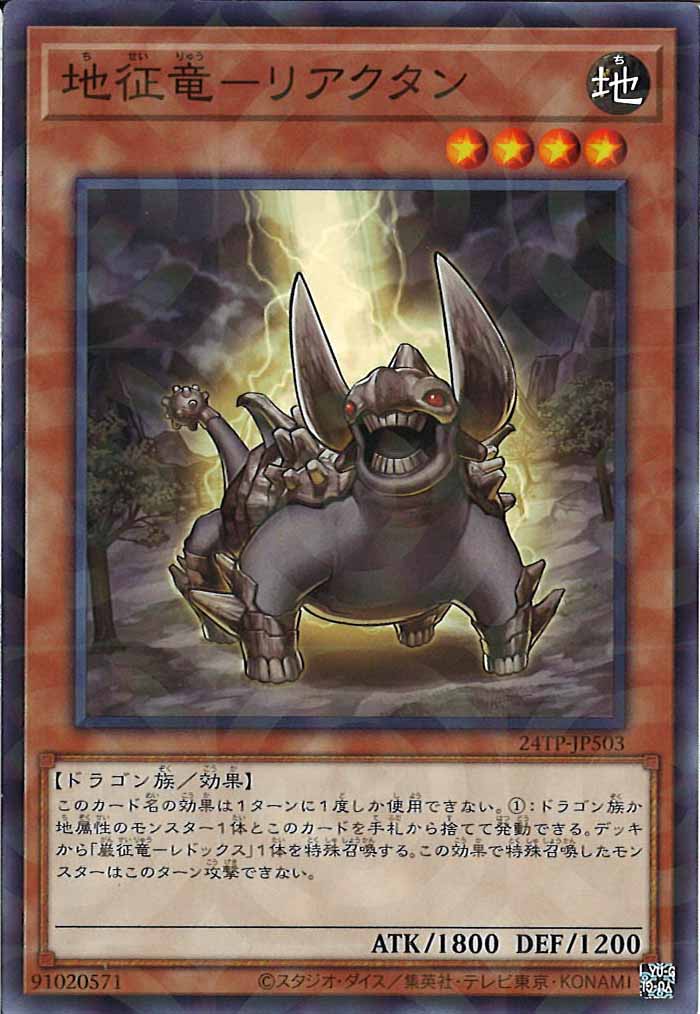 [24TP]地征竜-リアクタン(ノーマルパラレル)24TP-JP503