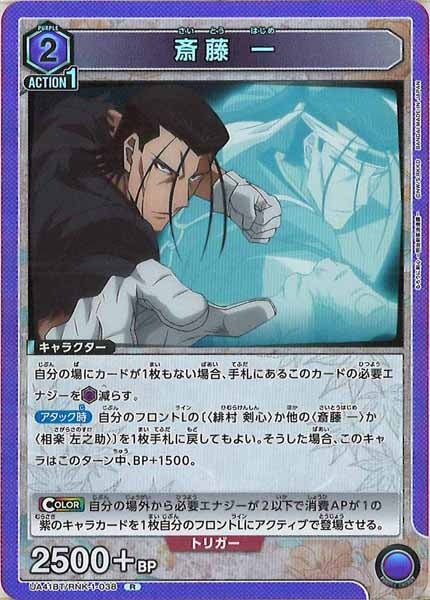 [UA41-BT]斎藤 一【R】UA41BT/RNK-1-038