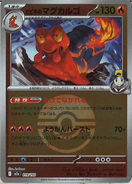 [M2a]ヒビキのマグカルゴ（ボールマーク仕様）【No mark】019/193