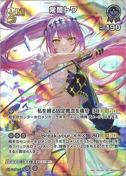 [hBP03]常闇トワ【SR】hBP03-056