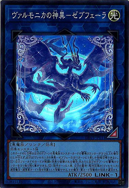 [DBVS]ヴァルモニカの神異－ゼブフェーラ(スーパーレア)DBVS-JP034