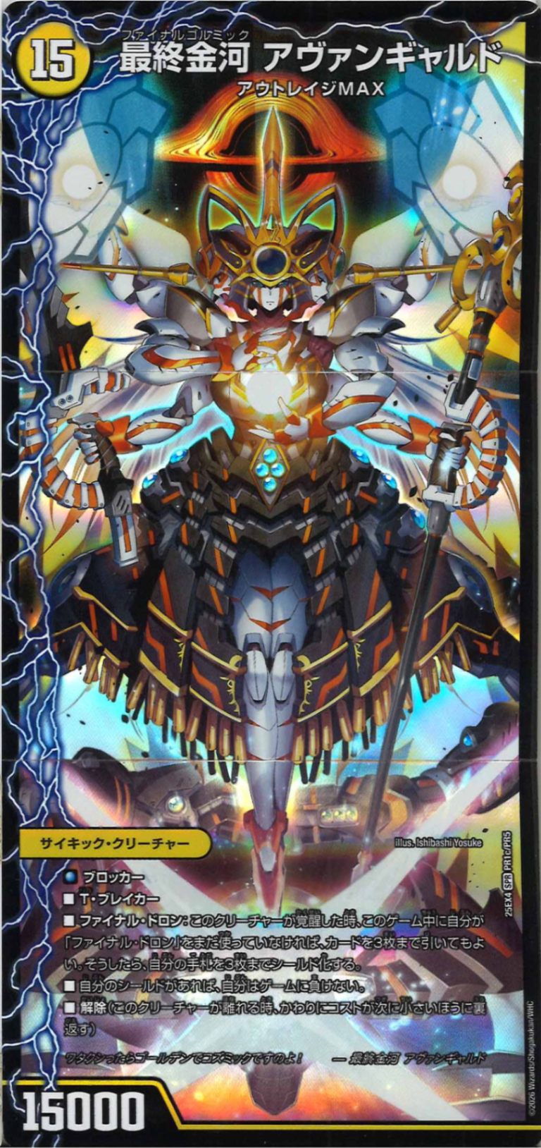 [DM25-EX4]金河刃 ニケ/金河美刃 ミケランジェロ/最終金河 アヴァンギャルド【SPR】PR1a/PR5